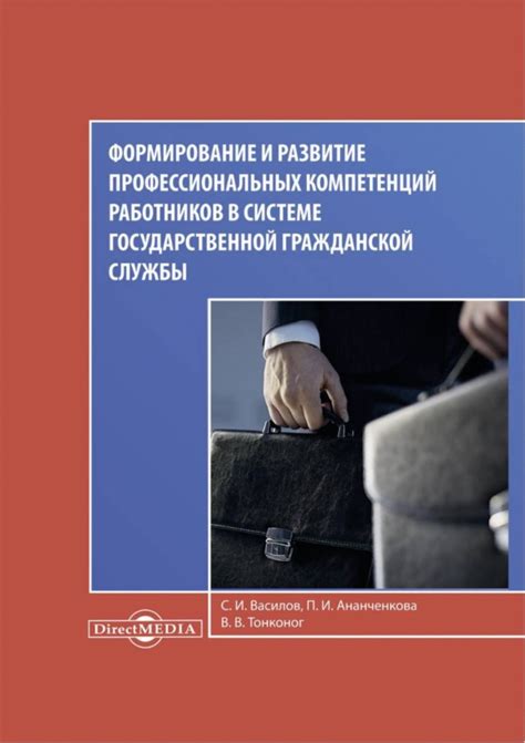 Развитие профессиональных навыков и компетенций