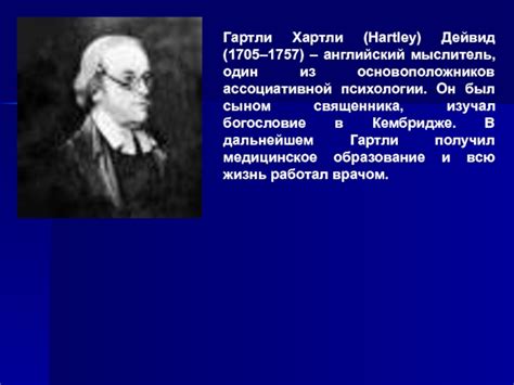 Развитие психологии в эпоху Просвещения