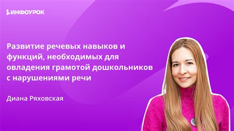 Развитие речевых навыков