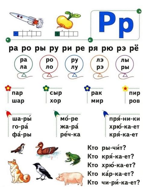 Развитие речи и проблемы с буквой р