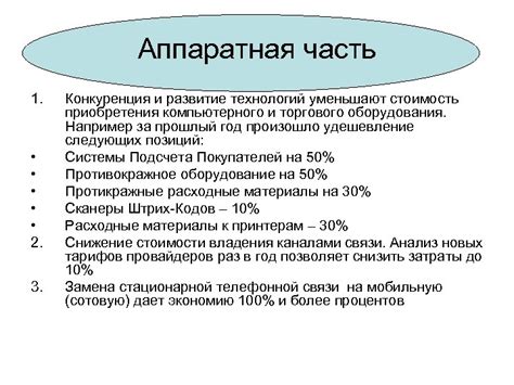 Развитие технологий и конкуренция