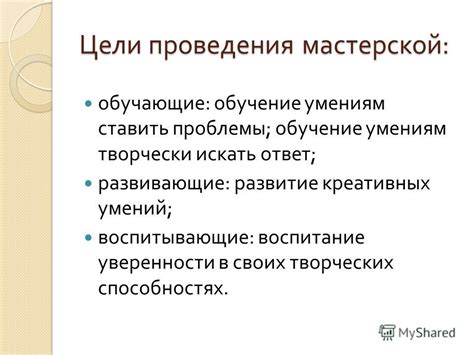 Развитие уверенности в своих творческих способностях