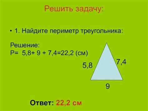 Развитие умений по нахождению периметра треугольника на уроках математики