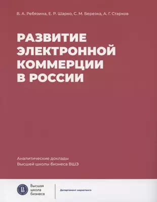 Развитие электронной коммерции