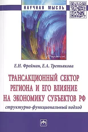 Развитие IT-сектора и его влияние на экономику Москвы