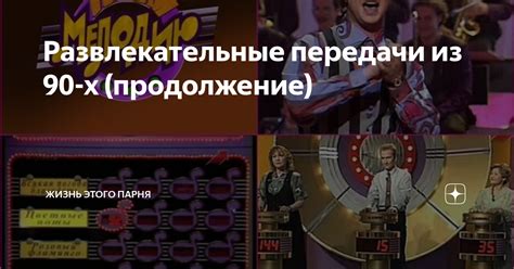 Развлекательные передачи - отдохни и насладись качественным контентом