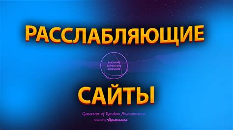 Развлекательные сайты: проблема и решение