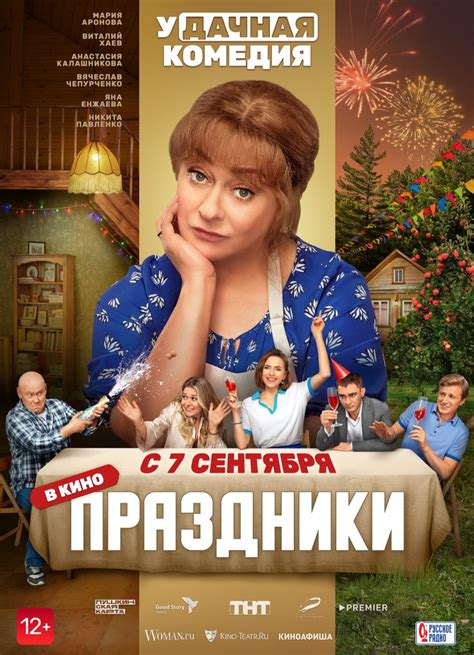 Развлечения: посмотрите веселый фильм или сериал