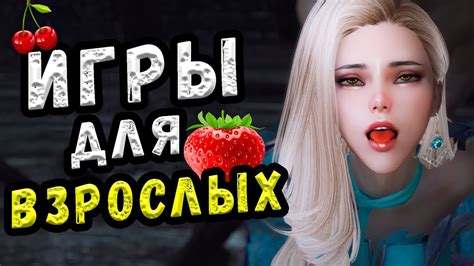 Развлечения и игры для взрослых