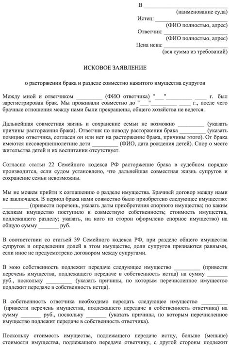 Развод: как подать иск о разделе имущества