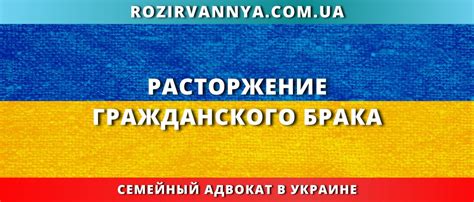 Развод и расторжение гражданского брака: юридическая сторона вопроса