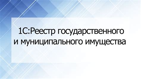 Разграбление государственного имущества