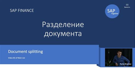 Разделение документа на разные секции с нумерацией