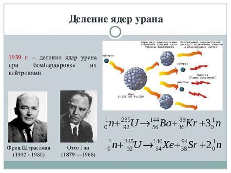 Разделение изотопов и процесс деления ядерных материалов