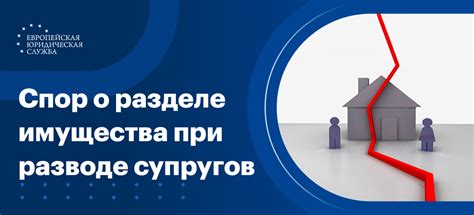 Разделение имущества при разводе: как правильно оформить