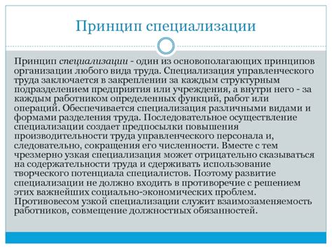 Разделение обязанностей и использование специализации