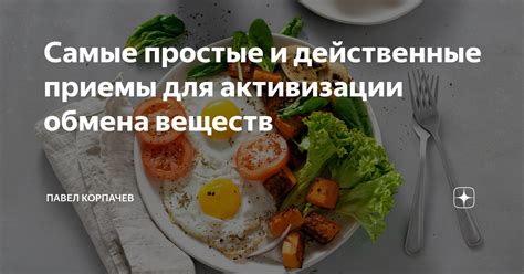 Разделение пищи по времени для активизации обмена веществ