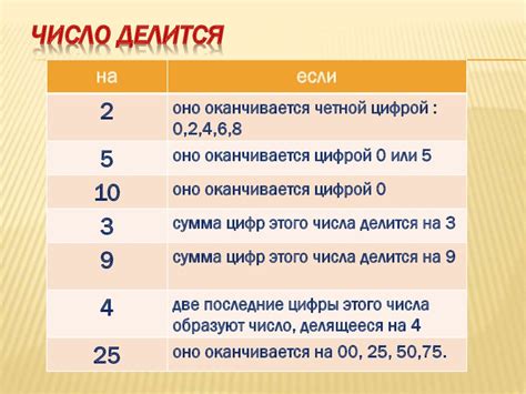 Разделение чисел 10 и 5