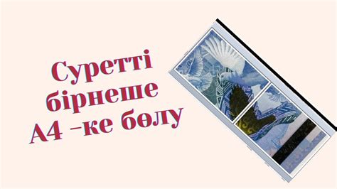 Разделите лист бумаги на несколько частей