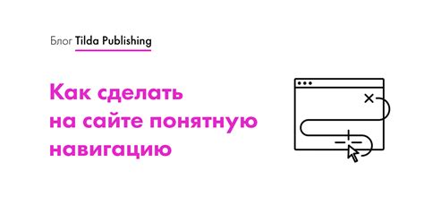 Раздел 1: Введение в настройку и использование анкера для удобной навигации по сайту