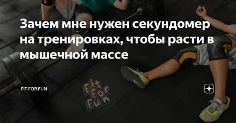 Раздел 1: Зачем нужен секундомер Айзек