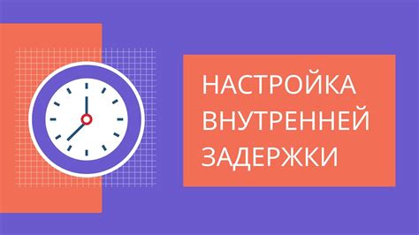 Раздел 1: Использование задержек для контроля работы программы