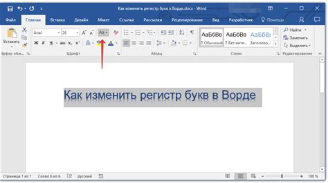 Раздел 1: Как использовать клавиши для перевода букв в верхний регистр в Word