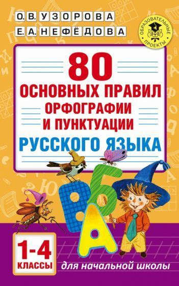 Раздел 1: Неправильное усвоение правил орфографии