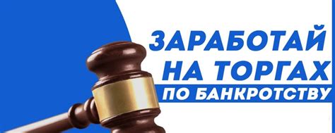 Раздел 1: Основы торгов по банкротству