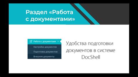 Раздел 1: Подготовка документов