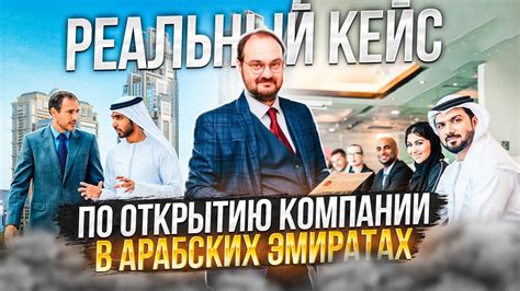 Раздел 1: Подготовка к открытию бизнеса в Дубае