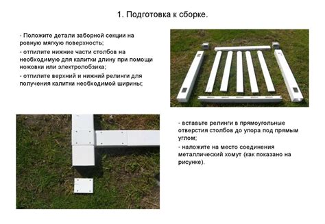 Раздел 1: Подготовка к сборке