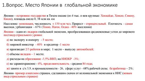 Раздел 1: Роль Китая и Японии в глобальной экономике