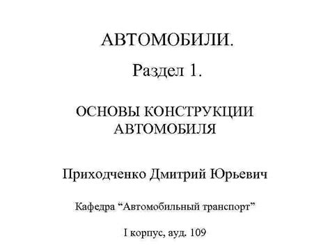 Раздел 1: Создание основы автомобиля