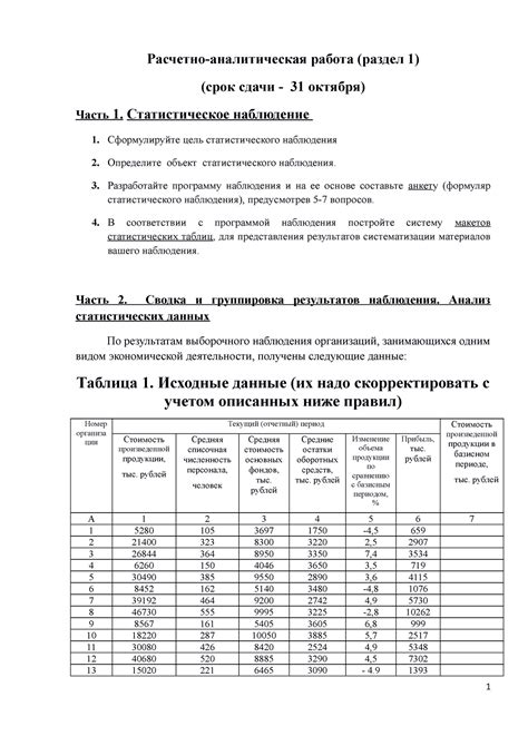 Раздел 1 - Подготовка к работе