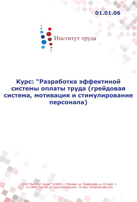 Раздел 1. Важность эффективной категоризации оплаты труда