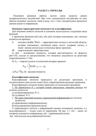 Раздел 1. Сигналы неофициальной работы сотрудников