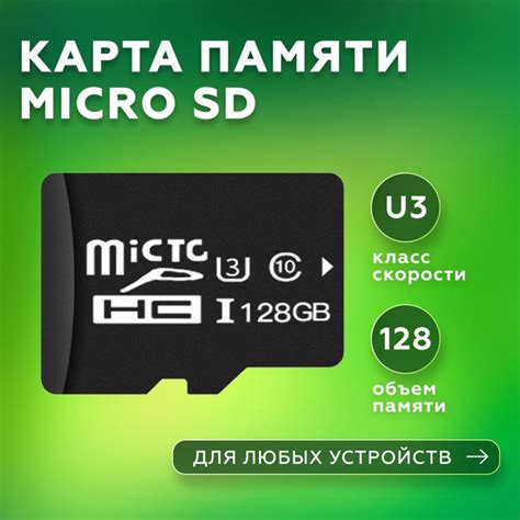 Раздел 1.1: Что такое флешка micro SD