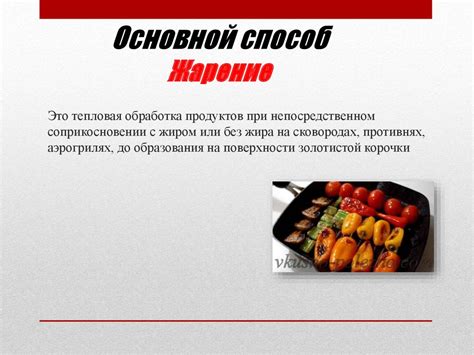 Раздел 1.2: Опасность обработки продуктов