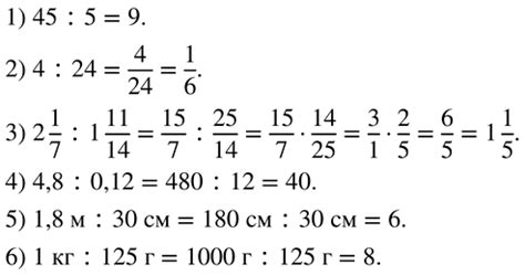 Раздел 2: Как найти отношение числа 45 к 5