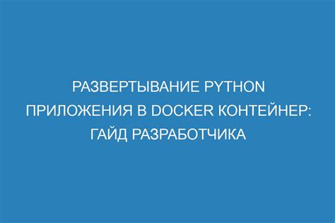 Раздел 2: Как соединить приложения в Docker контейнерах