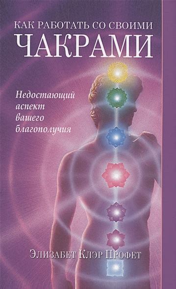 Раздел 2: Методы работы со своими чакрами