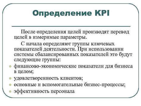 Раздел 2: Определение KPI-целей