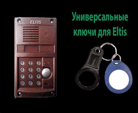 Раздел 2: Подготовка к установке домофона Eltis: необходимые инструменты и материалы