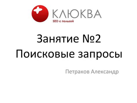 Раздел 2: Поисковые запросы иностранных прав