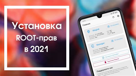 Раздел 2: Получение root-прав на Xiaomi Redmi Note 8 Pro