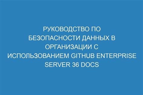 Раздел 2: Управляйте использованием данных