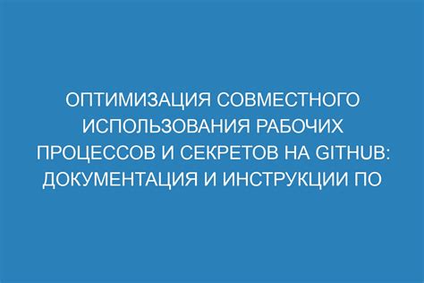 Раздел 2. Оптимизация рабочих процессов