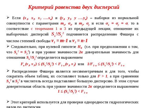 Раздел 2.1: Роль равенства дисперсий в статистических тестах