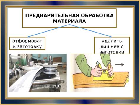 Раздел 3: Закрытие основы бисером, выбор и предварительная обработка отделочного материала